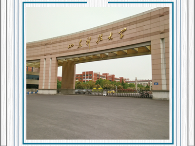 科技大學(xué)